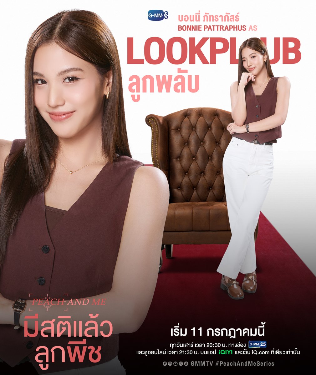 GMMTV's tweet photo. ชวนทุกคนมาทำความรู้จักเหล่าตัวละครจาก “มีสติแล้วลูกพีช Peach and Me” ก่อนจะเริ่มตกหลุมรักพวกเขาก่อนดู “ตอนแรก” ไปด้วยกันวันที่ 11 ก.ค. นี้ 🙌🏻

#PeachAndMeSeries Official Trailer : https://t.co/7baYC4Hq75

“มีสติแล้วลูกพีช Peach and Me” 🤟
ทุกวันเสาร์ เวลา 20:30 น. ทางช่อง GMM25
และดูออนไลน์ เวลา 21:30 น. บนแอป iQIYI
และเว็บ https://t.co/505TJuoL0f ที่เดียวเท่านั้น
เริ่ม 11 ก.ค. นี้
#GMMTV
@emiamily @beonnnie