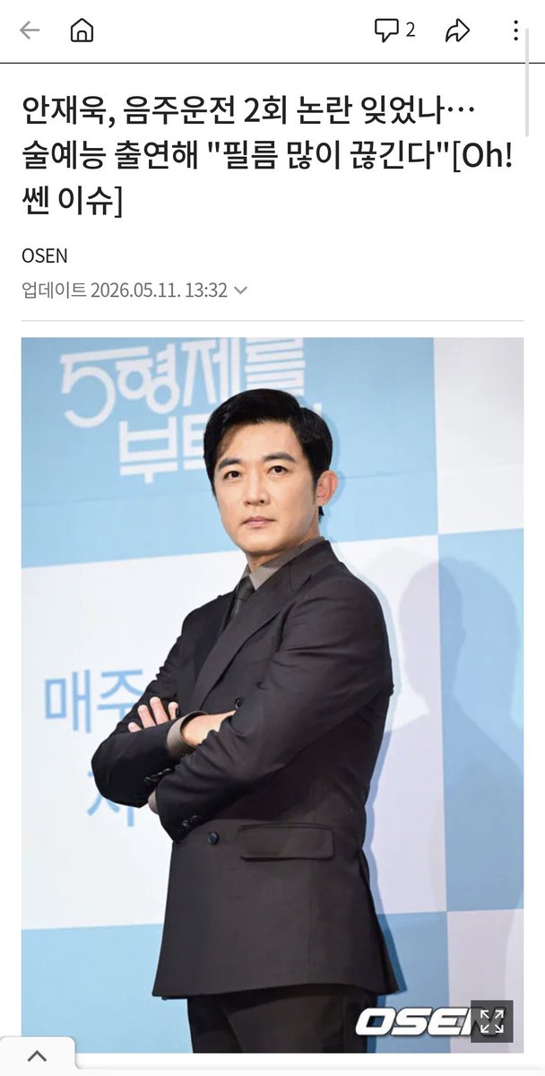gieoglyeog17026's tweet photo. 배우 안재욱 ���주운전

1)2003년: 드라마 뒤풀이 후 음주운전 상태로 추돌 사고 
2)2019년 2월: 전주에서 뮤지컬 공연을 마친 후 술을 마시고 다음 날 오전 서울로 향하던 중 음주단속 적발(혈중알코올농도 0.096%)

* 0.03% 이상 ~ 0.08% 미만: 면허정지
** 0.08% 이상: 면허취소 https://t.co/9XAizO7EC9