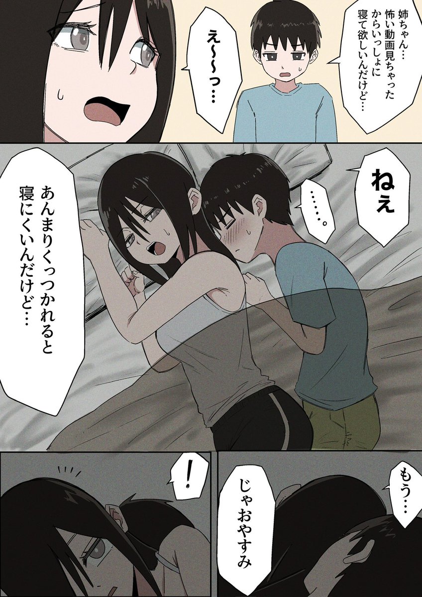 imaoka_lori's tweet photo. 【再掲】お姉ちゃんと一緒に寝てたらムラムラしちゃったから抜いてもらう話(1/2) https://t.co/EG8p7jjyzP
