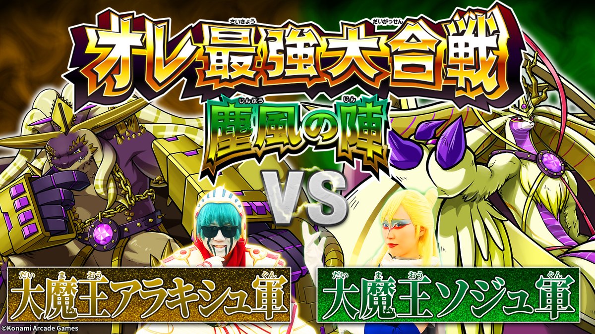 oreca573's tweet photo. 今日 #オレカTV！で放送するのは… オレカTV！第87回「オレ最強大合戦 塵風の陣」！
19時にプレミア公開が始まるからお楽しみに、だぜ～！

https://t.co/8gOYhr5X7y https://t.co/iOym4TEgWJ
