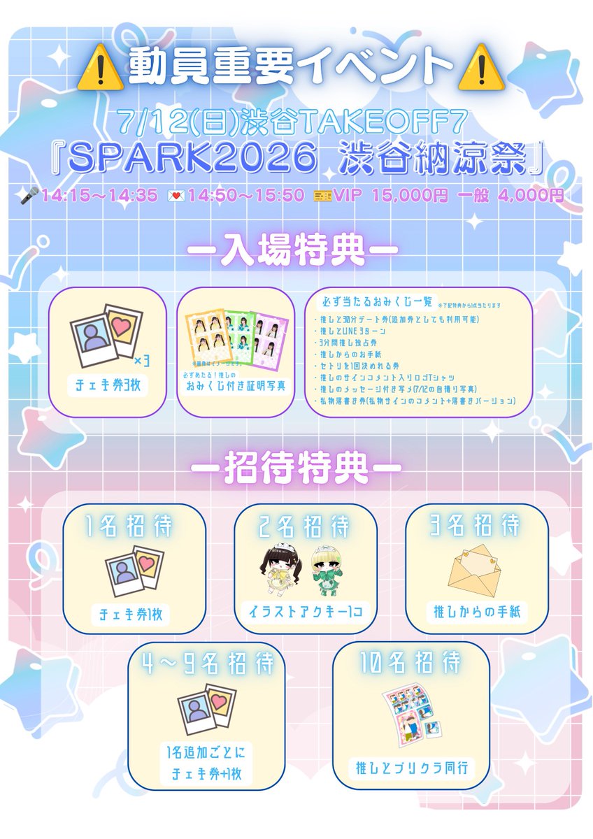 📡 #こすもえイベント通信局 【縁日参加&物販場所のお知らせ】 7/12(日