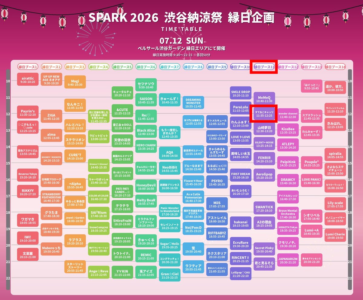🐾イベント情報🐾 7月11日(土)/7月12日(日) 『SPARK 2026 渋谷納涼祭