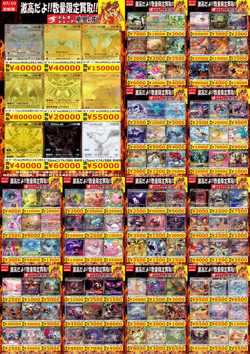 ⭐️#ポケカ 高価買取表⭐️ ☀️07/10更新☀️ 【MUR、SARの買取