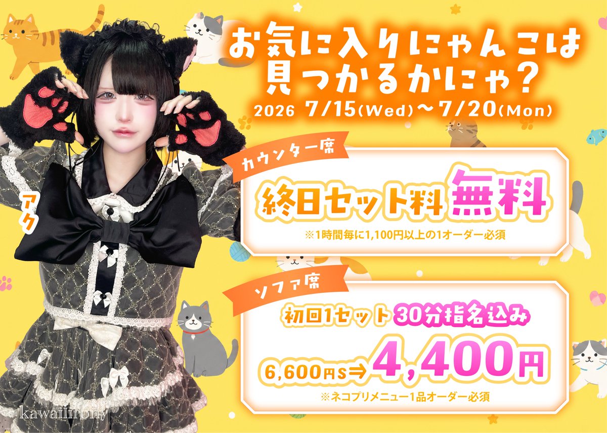 ぷりけつぷりん7/25生誕祭@kawaiiirony (@purin_kifuk) / Posts / X