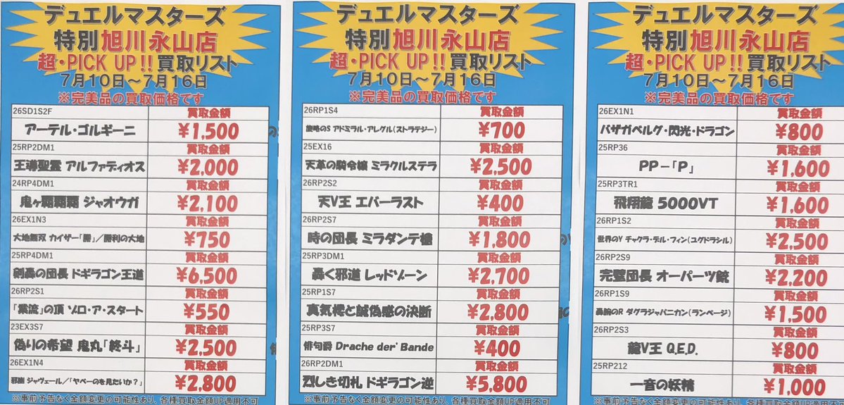 bookoffduema's tweet photo. ⭐️デュエマ高価買取情報⭐️

今週の高価買取はこちら‼️
鬼ヶ覇覇覇ジャオウガ¥2️⃣1️⃣0️⃣0️⃣
「業流」の頂ゾロ・ア・スタート¥5️⃣0️⃣0️⃣
烈しき切札ドギラゴン逆¥5️⃣8️⃣0️⃣0️⃣

その他もカードも高価買取中ですので是非当店にお持ちください❗️

ご来店お待ちしております‼️ https://t.co/YQgVQO9tLu