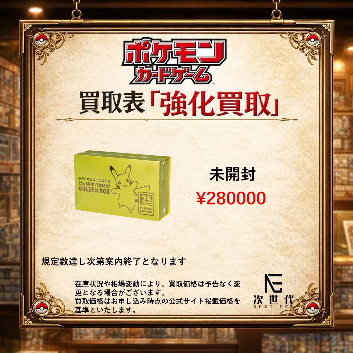 2026年7月10日(金) 本日買取強化商品 ▪️ 25th アニバーサリー
