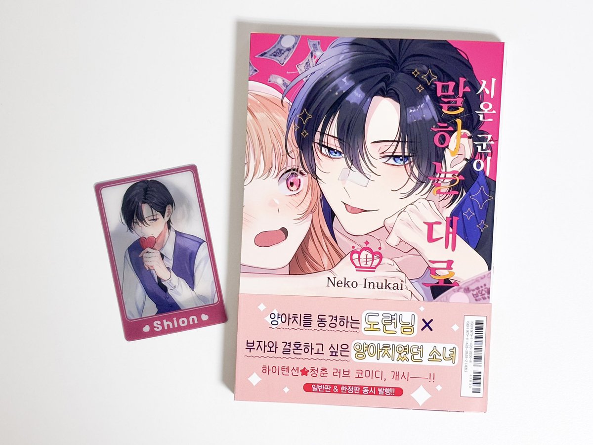 only_medlar's tweet photo. 『시온 군이 말하는 대로』

그림체가 예쁘고 스토리는 생각했던 것보다 훨씬 재밌게 잘 읽었어요 .✦ ݁˖

#紫苑くんの仰せのまま https://t.co/VW5ooaiFd6