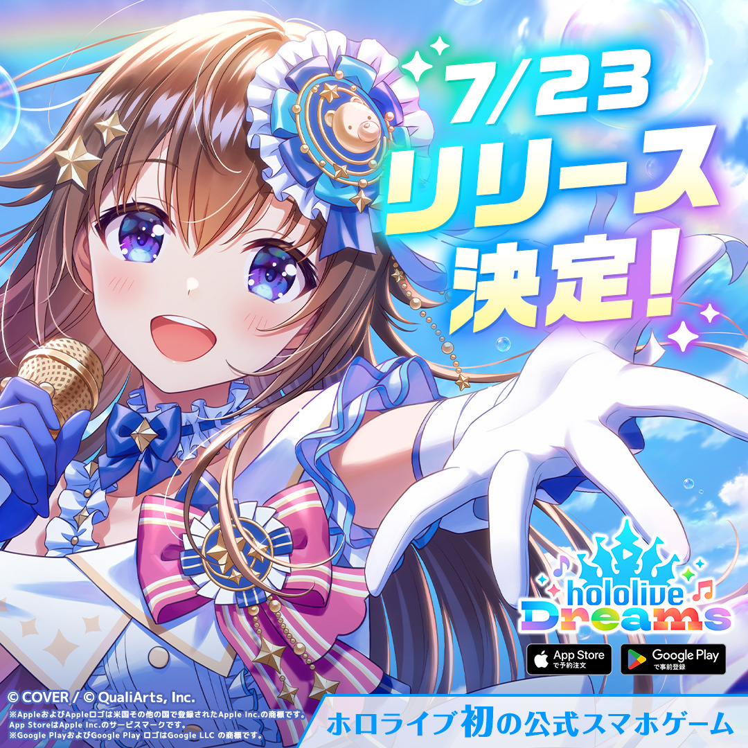 hololive_dreams's tweet photo. 7/23リリース！
好きな★5メンバーが確定でもらえる！