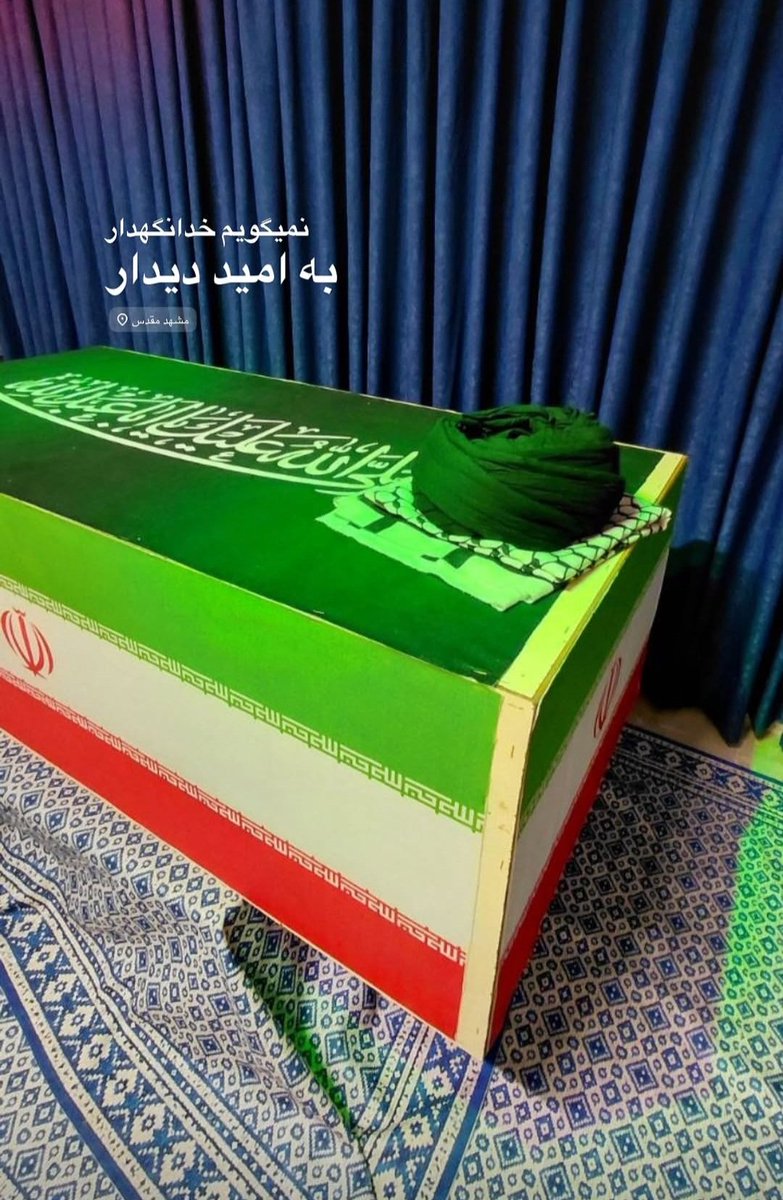 starshrgh's tweet photo. رهبرم شهیدم چشمان خسته ات را بستی و خاک را در آغوش کشیدی تادرپناه امن پرودگارت وحرم امام رئوف آرام بگیری حلالمون کن
 #باید_برخاست
 #پدر_امت https://t.co/MMiJdw6v9k