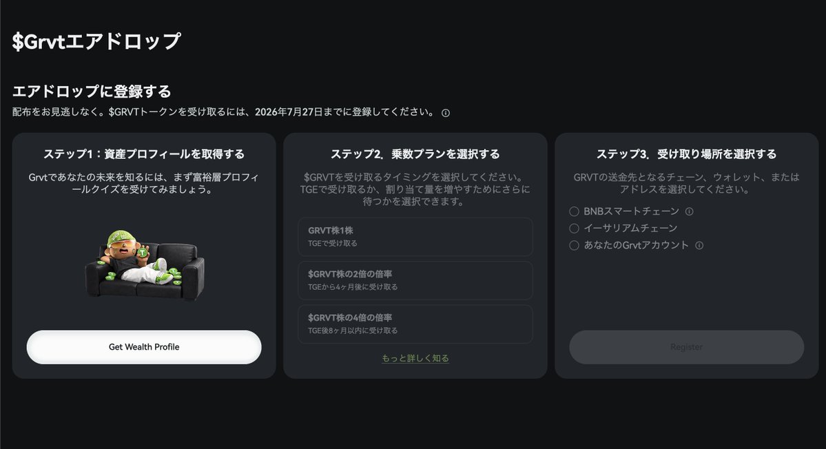 tippy_crypto's tweet photo. 【 $GRVT エアドロ登録開始：7/17まで】

GRVTのエアドロップ登録が開始しました。資産プロフィール作成→ロックと乗数の選択→受取ウォレットの選択で登録できます。期限は7月17日までなのでお忘れなく🙂

✅登録
https://t.co/Km5dZvri3w https://t.co/Oqtwfs6B46