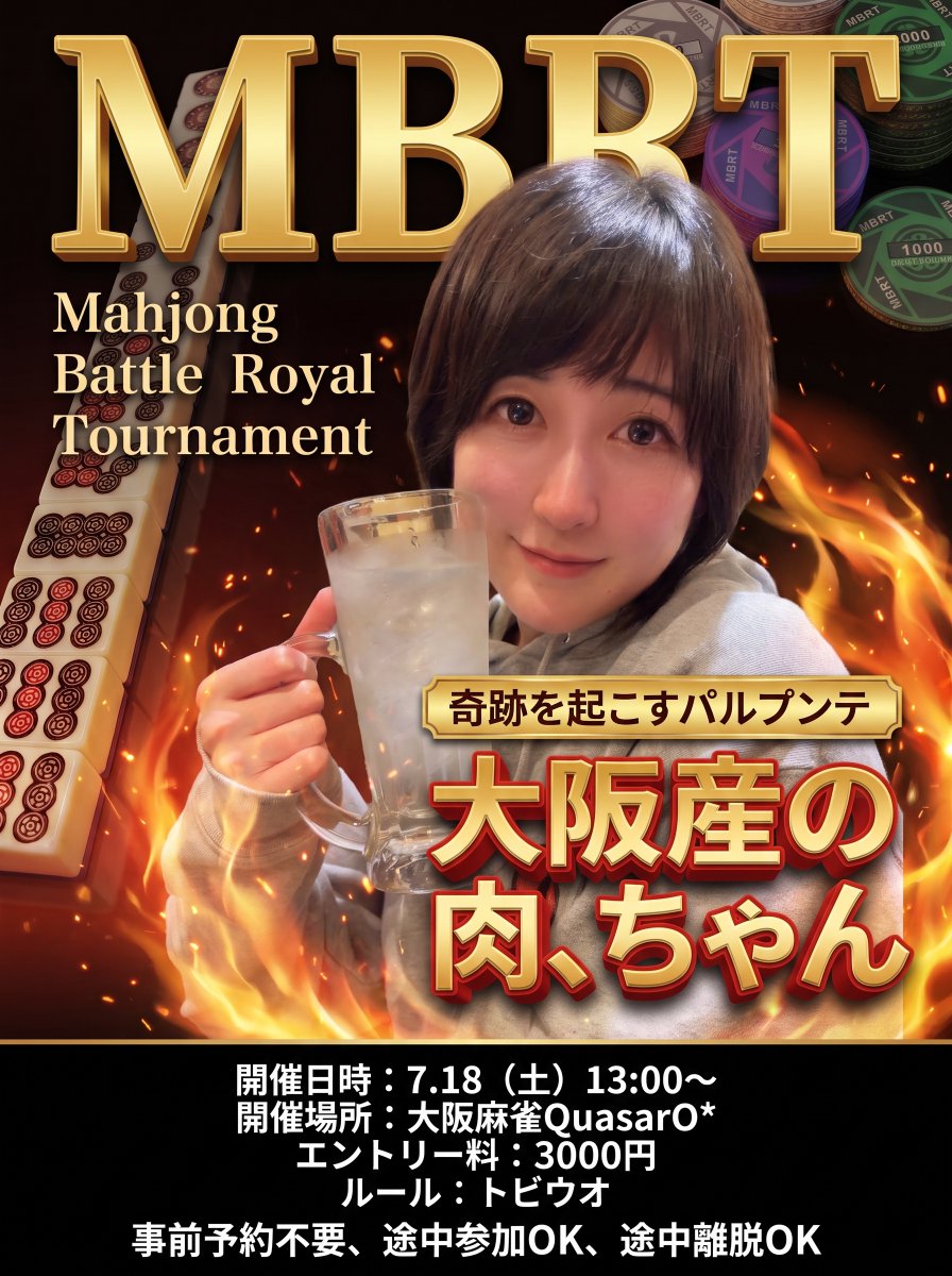 M_BattleRoyale's tweet photo. MBRTの新シーズンが開幕！7月の大会はコチラ！ 
7/18　大阪麻雀QuasarO*　トビウオ 
7/20　神奈川麻雀Quasar　トビウオ 
7/26　秋葉原三人麻雀ゆんゆん　Vトリガー 
同大会では新ルールを公開！ 
皆様のご来店お待ちしております！  
👇大会日程やルールの確認はコチラから！ https://t.co/s9SbFxGOhD https://t.co/lZSebmZfkv
