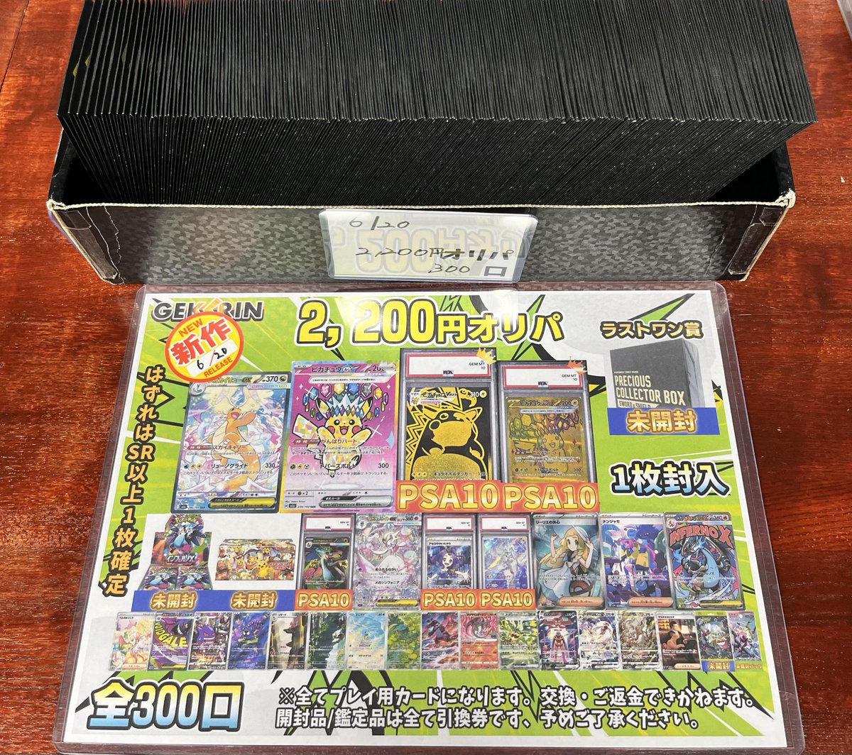 ⚡️オリパ残数情報⚡️】 2,200円オリパ⭐️残り258/300口⭐️ 今回の