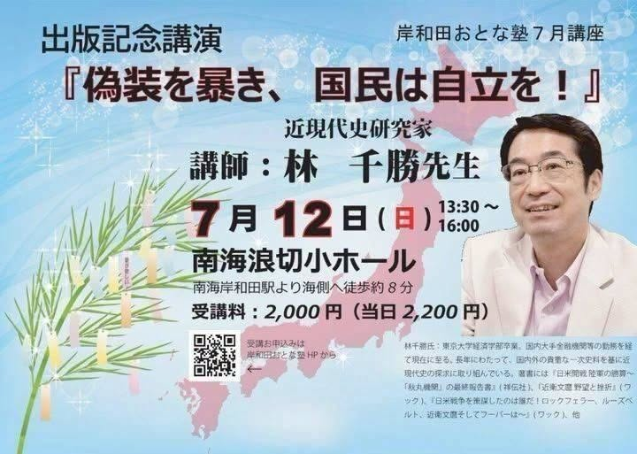 ChikatsuHayashi's tweet photo. あさって、いよいよ、大阪・岸和田講演！ https://t.co/yJGl01y78k
