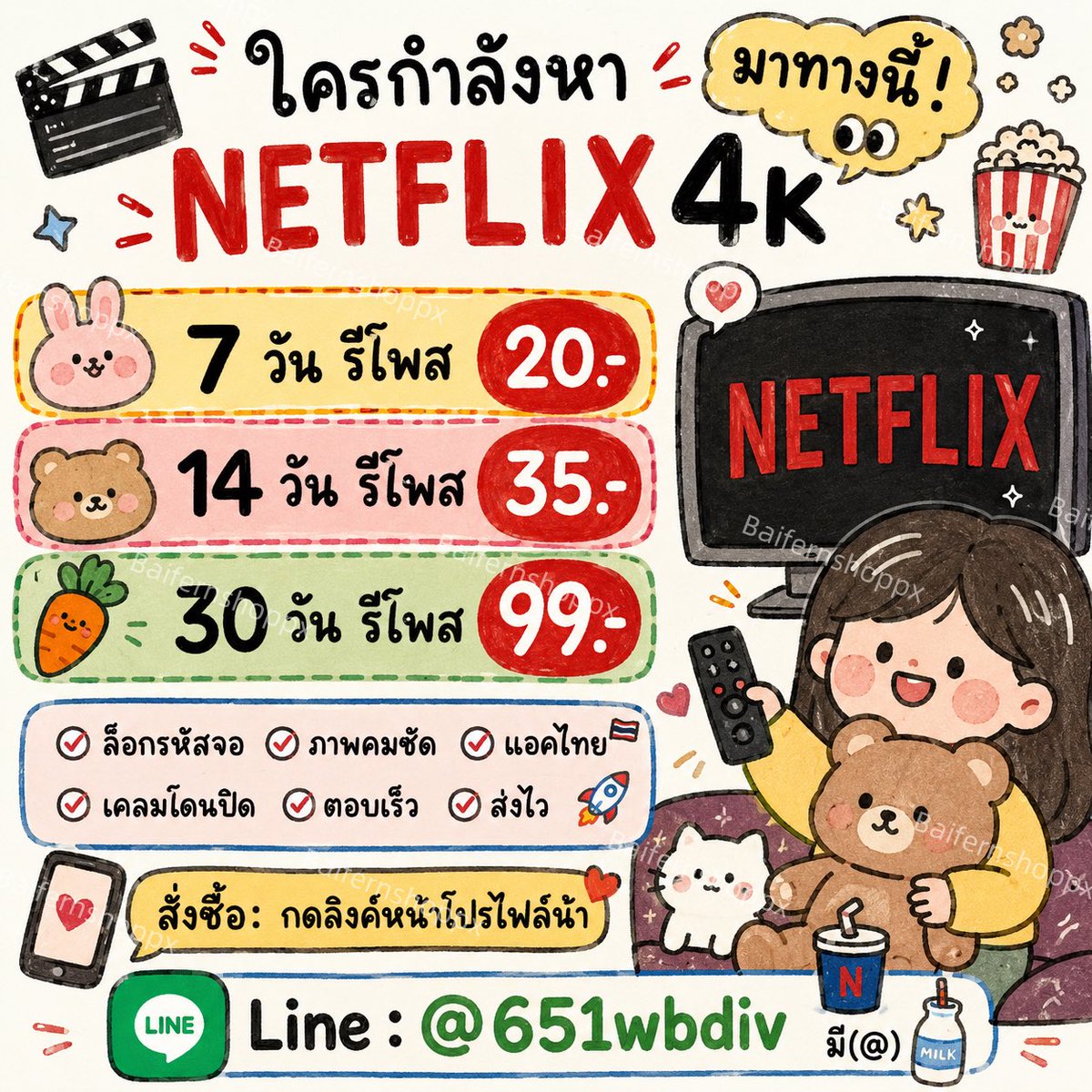 highhottz's tweet photo. 👩🏻‍🌾🍀𓐄𓂂Netflix 4 K ภาพคมชัด𓂂𓐄  🍎✨   

     ׂ𐔌  🧢 7 วัน รีโพส  20 .- 🍮
⠀ ☁️ 30 วัน  รีโพส  99 .-  ♡  

    𓋰 ล็อครหัสจอให้แล้ว ดูแลตลอด 𐬹 ೀ
  꿀 🚗 𓂂  รับเคลมแอคโดนปิด 𓄲 ฟรี 

  📲𓂂༷ สั่งซื้อ: ลิ้งค์หน้าโปรไฟล์น้าา  𓈒

#หารnetflix #หารเน็ตฟลิกซ์ #หารnetflixราคาถูก https://t.co/jDxi3DNXx2