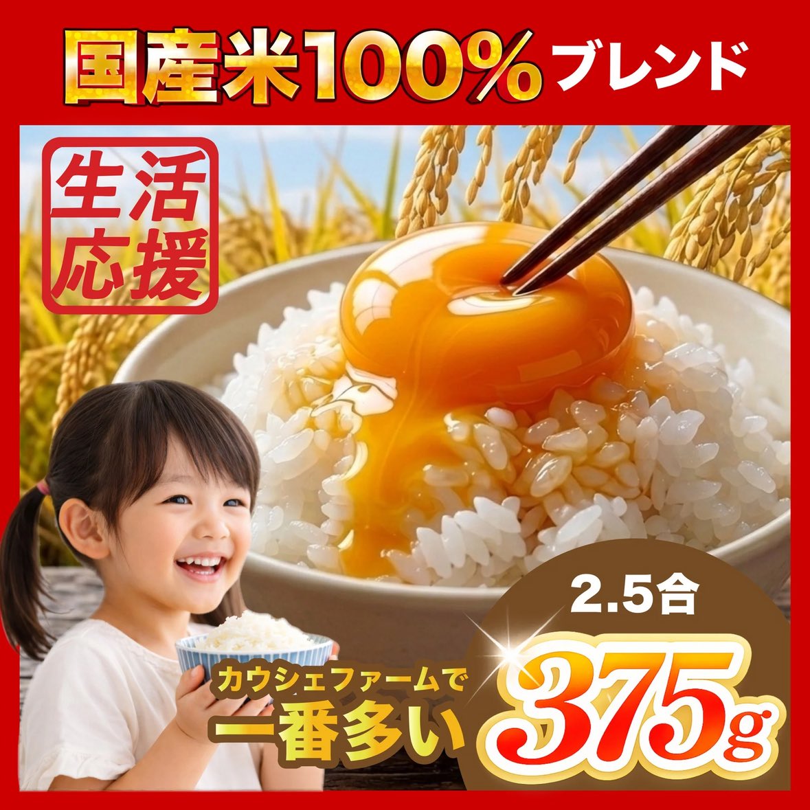 osakaQ's tweet photo. 【お届けまで約3週間】《国産米ブレンド》たっぷり375g！ 2.5合 令和7年産100% カウシェファーム収穫のお米で１番多い！生活応援米【カウシェファーム収穫対象商品】 #カウシェ
https://t.co/r9A9wblSH3 https://t.co/aAQHzKtQPj
