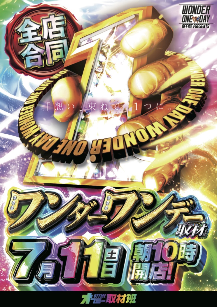 7/11の結果です!!