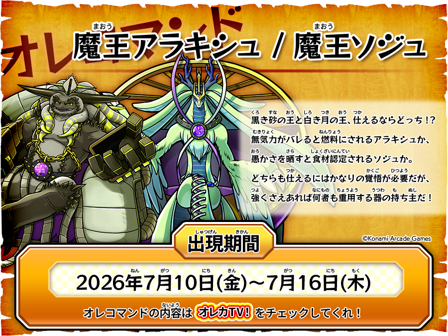oreca573's tweet photo. 今週の #オレコマンド で出現するのはコイツだ！
オレカTV！第87回「オレ最強大合戦 塵風の陣」で今すぐチェック！ぜひ挑戦してみてくれよな～！

https://t.co/8gOYhr5X7y https://t.co/OjJfWfyfQl