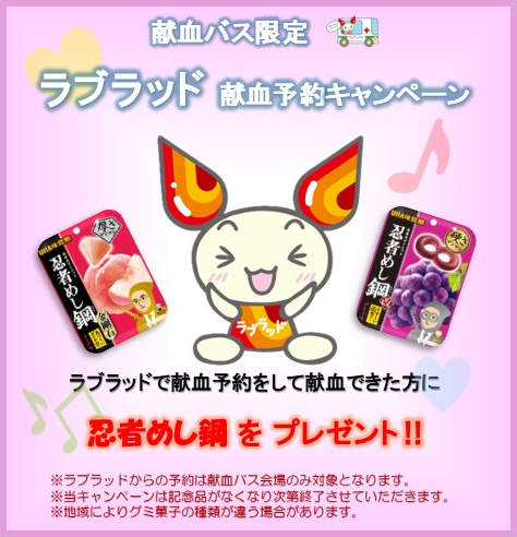 gokenketsu's tweet photo. ラブラッド献血予約キャンペーン！
実施中です！

ラブラッドご登録！
ご予約の上、献血協力で記念品プレゼント！
献血へのご協力をお願いします

#献血 #静岡献血 #献血バス #グミ https://t.co/03cwgYEOnI