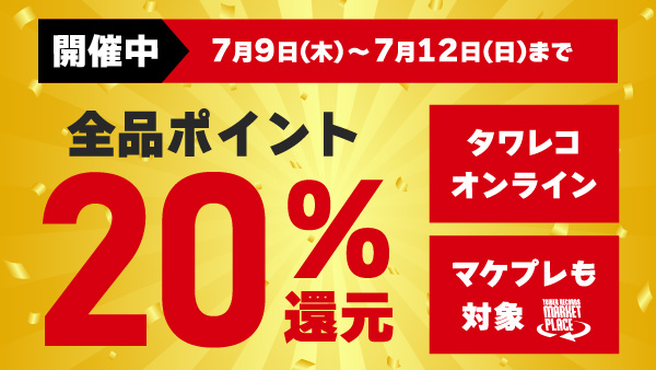 TOWER_Online's tweet photo. 【M!LK】

1stミニアルバムが2026年9月16日発売🍼✨

🎁オンライン早期予約特典：
ペアトレカ（絵柄5種よりランダム1枚）
ご予約対象期間は7月19日(日)23:59まで⏰

🎁タワレコ先着特典：
＜#塩﨑太智 デザイン絵柄＞オリジナルステッカー

🔻
https://t.co/aTRs99tPWZ

#MILK

🐮オンライン期間限定🐮
全品ポイント20％還元開催中
1pt=1円として100pt単位でご利用いただけます♪