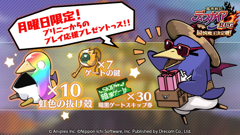 Disgaea_App's tweet photo. ＼月曜日プレゼントのお時間ッスよ〜！／

月曜日恒例プレゼントをお配りしたッスよ〜！
本日中に受け取ってくださいッス！

#魔夏の人気投票26 には参加しているッスか？

棒のように細い生足に……
つややかな青色魅惑のボディ……

ボクら水着プリニーに清き一票を、っス！！

#ディスガイアRPG https://t.co/QIMvRm3Nyk