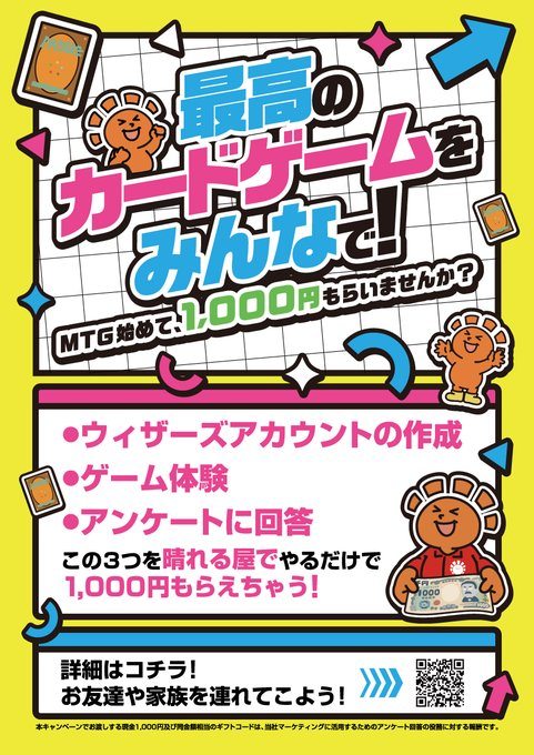 hareruya_mito's tweet photo. 【キャンペーン情報】

晴れる屋水戸店は、MTG初心者を全力で応援💪💪
#1000円もらってMTG キャンペーンで
スタートダッシュを決めちゃいましょう🤩
少しでも興味がある方は
お気軽に店頭スタッフまでお申し付けください☀

🔽キャンペーン特設ページはコチラ🔽
https://t.co/GwEgRA5ZNs https://t.co/9GSKwBUEJM