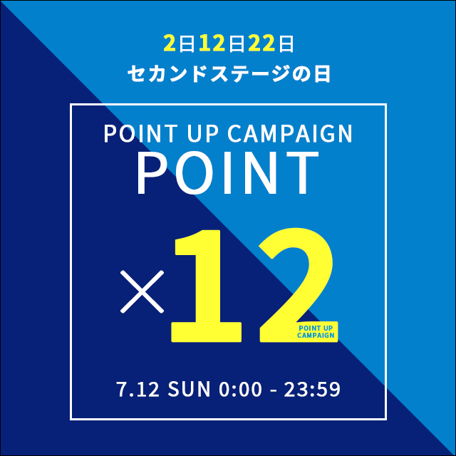 hmnstage's tweet photo. 【セカンドステージ公式サイト】

■店内全品ポイント12倍！

期間：7/12(日)23:59まで

■SSクーポン店内ほぼ全品12％OFF！
※セット品・一部商品を除く

期間：7/13(月)23:59まで

SSクーポンと2のつく日ポイント12倍が同時開催✌️
この機会に是非！

今すぐお買い物⬇️
https://t.co/M3uTXRPOYG https://t.co/yuBgO4Xcou