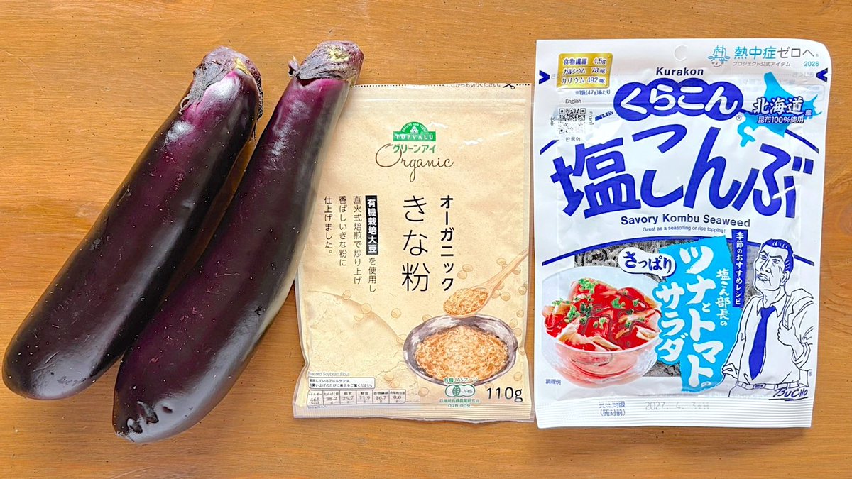 furafurafufu's tweet photo. なすに「きな粉」、実はすごく美味しいです

レンチンしたなすに、塩昆布・ごま油・醤油・きな粉をまぜるだけ
香ばしさとコクが増してご飯がすすむ副菜になります

・火を使わない
・塩昆布で味が決まる
・おつまみにも◎

なすが安く買えた時に備えて、保存しておいてくださいね
詳しいレシピ→ https://t.co/4CRMnn9ElF