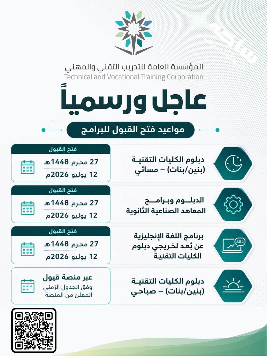 YourJobs_KSA's tweet photo. 🚨 فتح القبول الأحد القادم بإذن الله في برامج التدريب التقني والمهني 1448هـ

تبدأ المؤسسة العامة للتدريب التقني والمهني استقبال طلبات القبول في:
✅ الكليات التقنية (مسائي)
✅ المعاهد الصناعية الثانوية
✅ برنامج اللغة الإنجليزية عن بُعد

التقديم: (https://t.co/GngytYadYx) https://t.co/roazb3aH7C