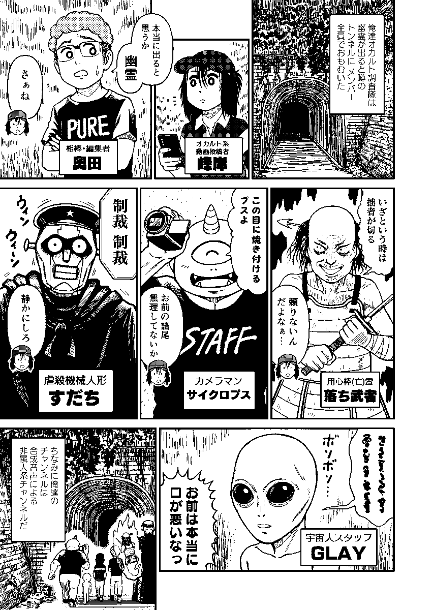 manga_1page's tweet photo. 7月のお題【おばけ】 
「オカルト調査隊」 
サム(@kobakazu4 ) 
#漫画が読めるハッシュタグ https://t.co/DfjcV7Pi10
