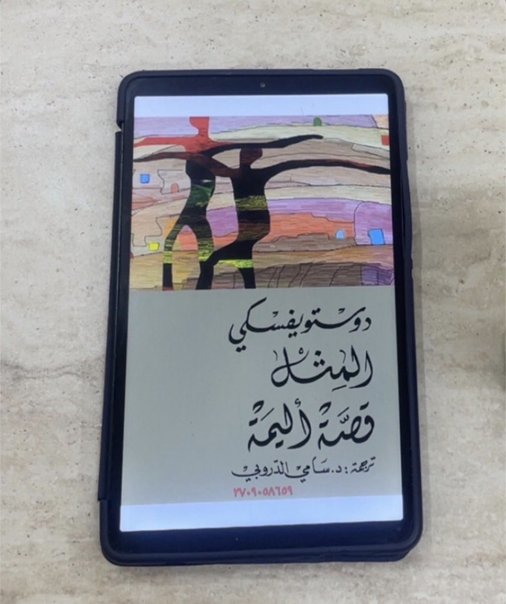 imisscloud_'s tweet photo. السلام عليكم يا رفـاق..
انتهت الإستراحة ورجعنا للروتين المفضّل ولأصدقاء الكُتب، والحمدلله استرجعت كتبي ومعها كتابين ضريبة.
والآن مع "المِثْل" والسيد جوليادكين 🩶 https://t.co/M9mI3lb6o6