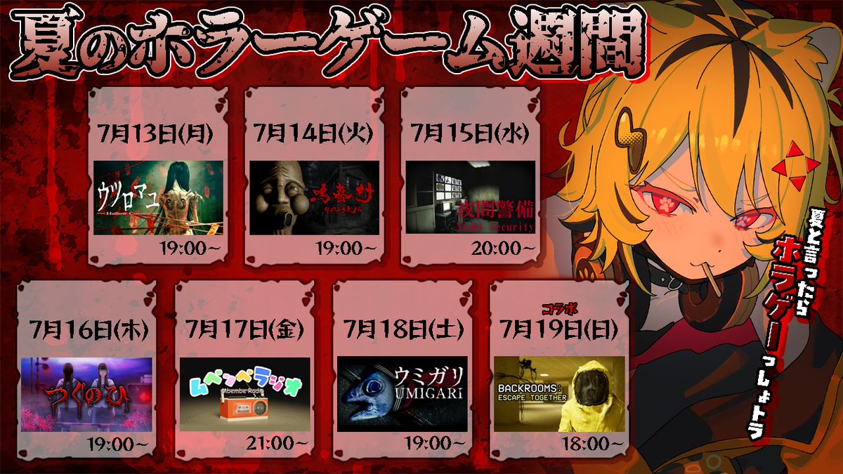 urutoragaru's tweet photo. ／
　📅7/13 ～ 7/19 スケジュール📅
＼

来週の月曜日からは
『#夏のホラーゲーム週間』がスタートラ！👻🥶

身も毛もよだつホラーなゲームを
1週間毎日プレイするトラよ～！

こ、こわいけど頑張るトラっ😱 https://t.co/S8tm8QkXIf