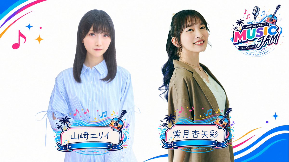 MaikoMusicJam's tweet photo. 🎸野村麻衣子のMUSIC JAM 3rdSession🎸

8月29日(土)AKIBAカルチャーズ劇場にて開催🎤

　出演：野村麻衣子 山崎エリイ 紫月杏矢彩

秋葉原で暑い夏を楽しもう♪

#NMMJ https://t.co/GrjGOwccBu
