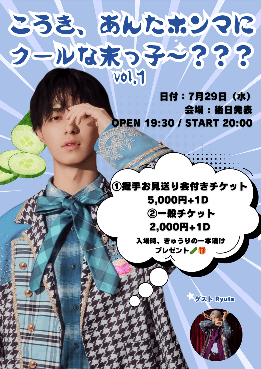 PRIBEAST's tweet photo. [📢] 
.˚⊹⁺‧┈┈┈┈┈┈┈┈┈┈┈┈‧⁺ ⊹˚.
　　     個人オフ会詳細発表
.˚⊹⁺‧┈┈┈┈┈┈┈┈┈┈┈┈‧⁺ ⊹˚.

🩵7月29日（水） 《こうき、あんたホンマにクールな末っ子～？？？vol.1》
会場 : 中目黒某所
時間：OPEN 19:30 / START 20:00 
出演：Koki 
Guest : Ryuta 

🎫チケットはこちら
【販売開始】
2026/07/22(水) 21:00〜
🔗 https://t.co/Uct6QhRp6S

皆さまのご来場をお待ちしております👑🐺
#PRIBEAST