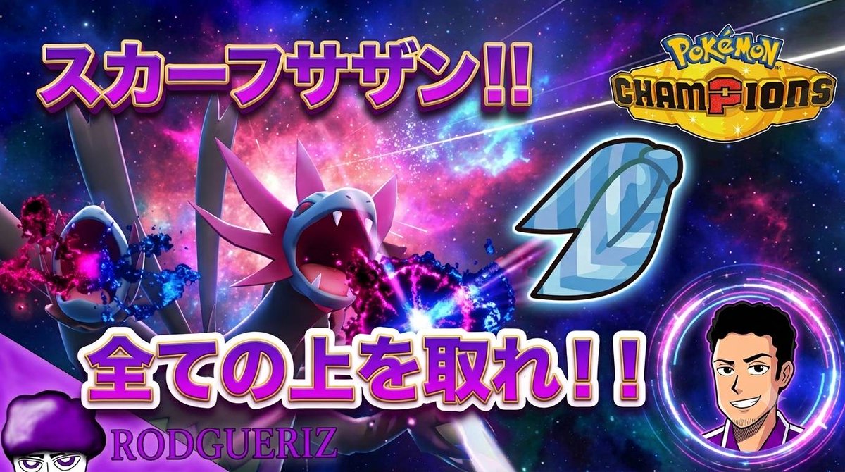 katahi0291's tweet photo. 今日19時から公開する動画です！
長期間ブランクある男が久々にポケモンバトルを
します！

https://t.co/DHWo95SuUy

#実況プレイ
#ポケモン　
#ポケモンチャンピオンズ　
#YouTube 
#チャンネル登録　
#モンスターハウス https://t.co/zpQ6Hwt2BL