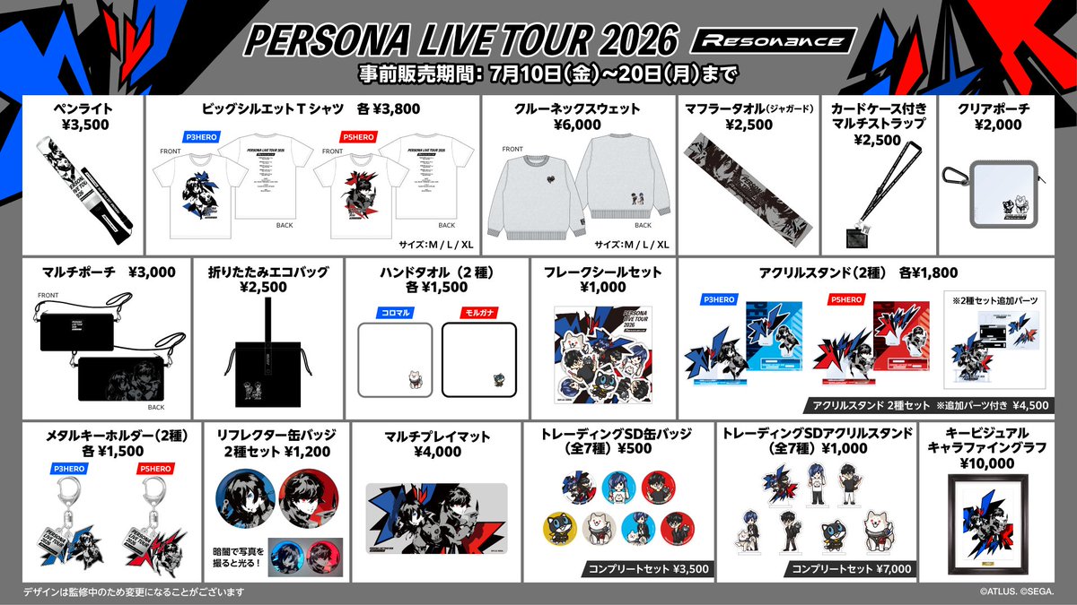 🔥事前販売受付開始🔥】 #ペルソナ PERSONA LIVE TOUR 2026 グッズ事前