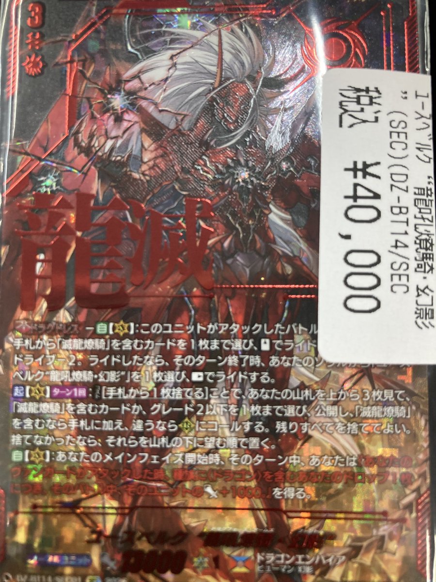 ドラ2 #ヴァンガード 竜殺しは燎を鎧う。 真に滅龍を果たす、その日