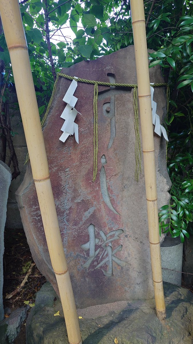 goshuinchou's tweet photo. すし塚です。
お寿司(に使われる魚介類など)の慰霊供養の為の石塔です。築地に鎮座する波除神社境内にあります。築地という場所柄ならではの祭祀です。 https://t.co/yr0GQNxT0B