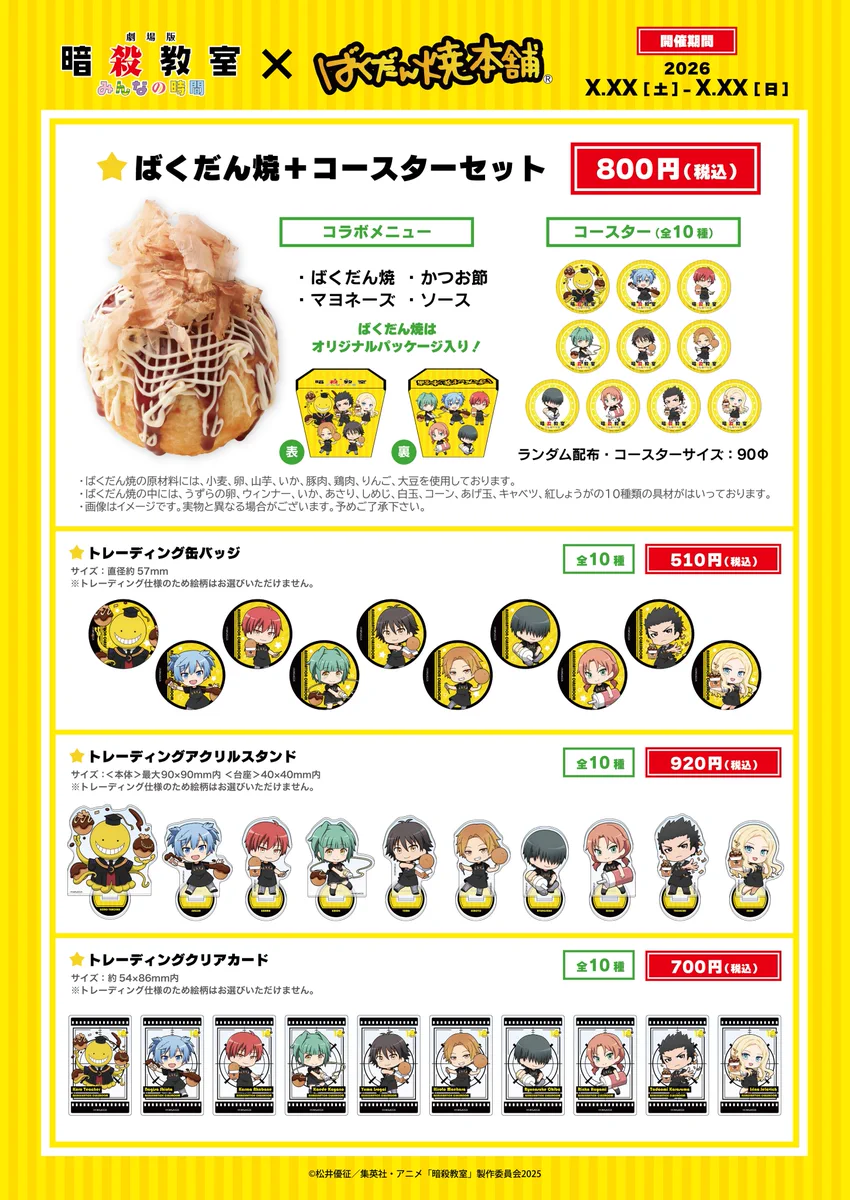暗殺教室 ばくだん焼き アクリルキーホルダー ばくだん焼本舗【公式】 on X: 