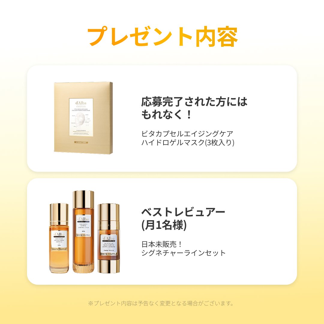 dAlba_japan's tweet photo. 📢 店舗購入者限定 REVIEW EVENT 開催！✨

ダルバ取扱店舗で商品をご購入いただいた方限定！
SNSレビュー投稿でプレゼントがもらえるチャンス🎁🤍

⭐参加方法⭐
STEP 1
お近くのダルバ取り扱い店舗にてお気に入りのダルバの製品をご購入します。
※イベント参加には購入レシートが必要となりますので、購入時に必ずレシートをお受け取りください。
STEP 2
1か月以内にInstagram・X・TikTokなどのSNSに、購入したダルバ製品の写真または動画と一緒にレビューを投稿します。
※投稿内容には、どの店舗で購入したかを必ずご記載ください。
STEP 3
下記のGoogleフォームに、投稿URL・購入レシート画像・必要事項を入力して応募完了！

Googleフォーム▸https://t.co/xaYyeLBxtT

🎁 応募者全員プレゼント
ビタカプセルエイジングケアハイドロゲルマスク（3枚入り）
🏆 ベストレビュアー（月1名様）
[日本未販売] シグネチャーラインセットをプレゼント！

お近くのダルバ取扱店舗でぜひダルバをチェックしてください🤍
みなさまの素敵なレビューをお待ちしております✨

※イベントの詳細・応募方法は画像をご確認ください。
※プレゼント内容は予告なく変更となる場合��ございます。

詳しくはコチラ▸https://t.co/8PuZwWOjMX

#ダルバ #dalba #レビューイベント #キャンペーン  #LOFT #PLAZA #アットコスメ #ハンズ #マツモトキヨシ #ドンキホーテ