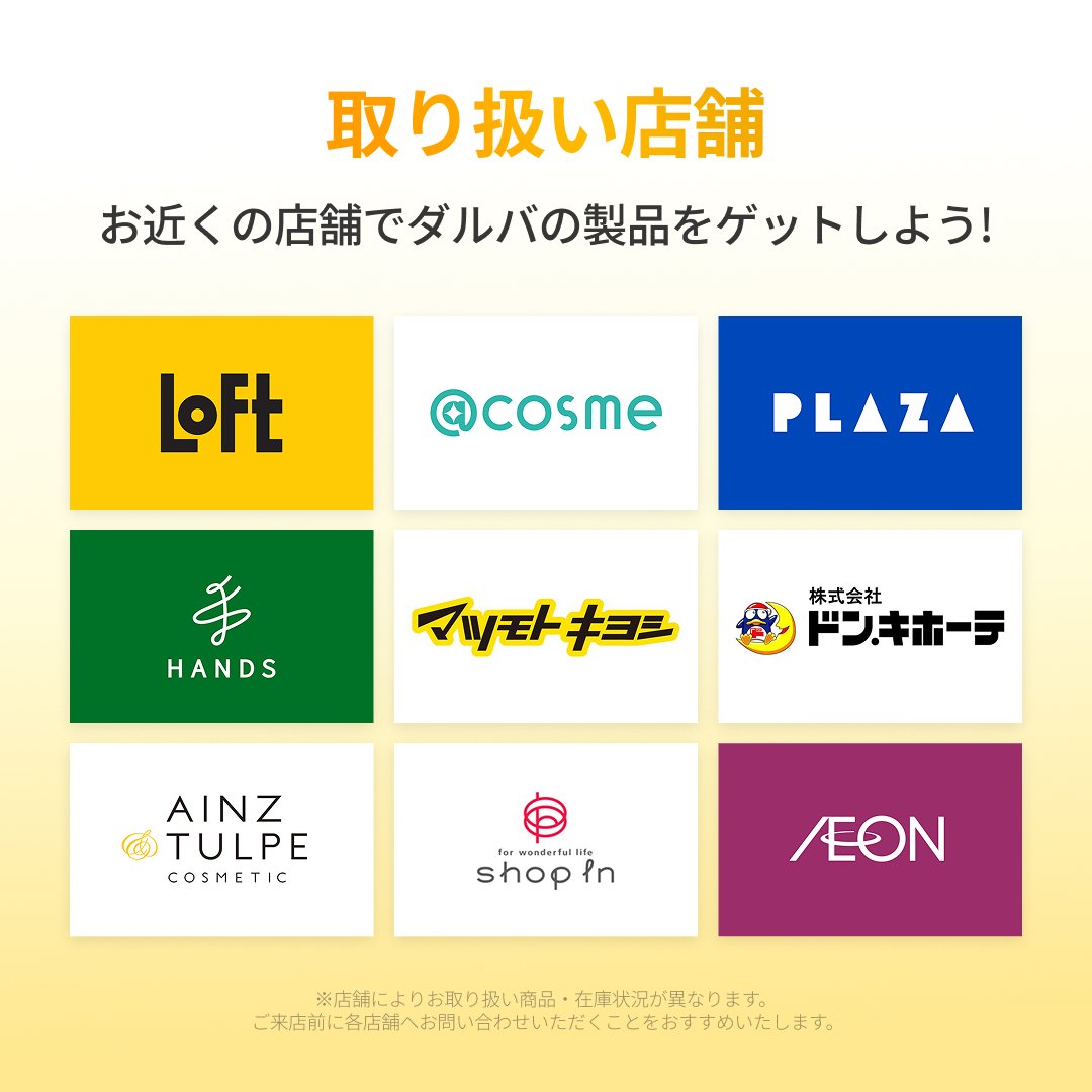 dAlba_japan's tweet photo. 📢 店舗購入者限定 REVIEW EVENT 開催！✨

ダルバ取扱店舗で商品をご購入いただいた方限定！
SNSレビュー投稿でプレゼントがもらえるチャンス🎁🤍

⭐参加方法⭐
STEP 1
お近くのダルバ取り扱い店舗にてお気に入りのダルバの製品をご購入します。
※イベント参加には購入レシートが必要となりますので、購入時に必ずレシートをお受け取りください。
STEP 2
1か月以内にInstagram・X・TikTokなどのSNSに、購入したダルバ製品の写真または動画と一緒にレビューを投稿します。
※投稿内容には、どの店舗で購入したかを必ずご記載ください。
STEP 3
下記のGoogleフォームに、投稿URL・購入レシート画像・必要事項を入力して応募完了！

Googleフォーム▸https://t.co/xaYyeLBxtT

🎁 応募者全員プレゼント
ビタカプセルエイジングケアハイドロゲルマスク（3枚入り）
🏆 ベストレビュアー（月1名様）
[日本未販売] シグネチャーラインセットをプレゼント！

お近くのダルバ取扱店舗でぜひダルバをチェックしてください🤍
みなさまの素敵なレビューをお待ちしております✨

※イベントの詳細・応募方法は画像をご確認ください。
※プレゼント内容は予告なく変更となる場合��ございます。

詳しくはコチラ▸https://t.co/8PuZwWOjMX

#ダルバ #dalba #レビューイベント #キャンペーン  #LOFT #PLAZA #アットコスメ #ハンズ #マツモトキヨシ #ドンキホーテ