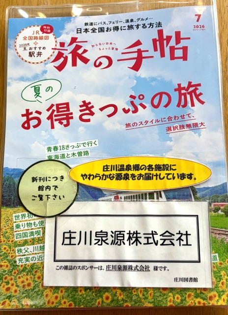 tonami_citylib's tweet photo. 【雑誌スポンサーのみなさま】
⑯庄川泉源株式会社 様

砺波市庄川町で温泉の分湯販売を行っている企業です。

庄川図書館に『旅の手帖』をご提供いただいています。 https://t.co/n9PmU5ALrJ https://t.co/xhU9eSSidY