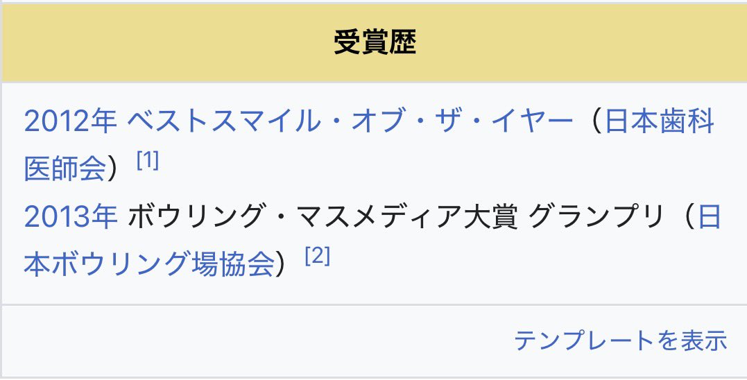 kikyu55's tweet photo. スギちゃんのWikipedia、R-1ぐらんぷりとかをフル無視して日本歯科医師会と日本ボウリング場協会の受賞歴しか載ってなくてヤバい https://t.co/OAlU3lqOrR