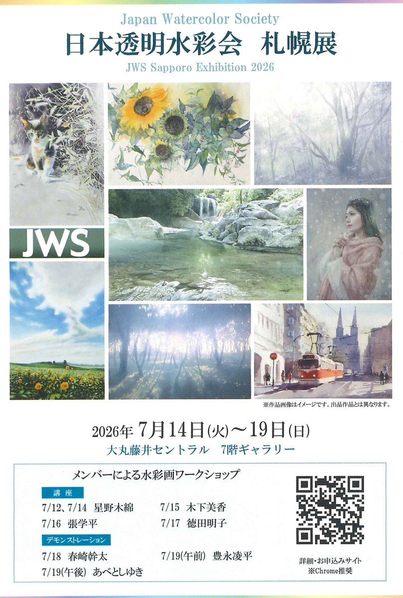 daimarucentral's tweet photo. 【今週のスカイホール】（ギャラリー）
🖼️2026年7月14日（火）～7月19日（日）  
■JWS 日本透明水彩会　札幌移動展
https://t.co/uWTLKHzghG 
#大丸藤井セントラル https://t.co/ILUl1vepUY