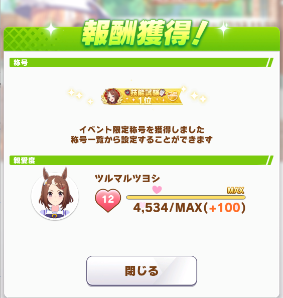 tonarinoTK's tweet photo. 技能試験でツルマルツヨシ1位を無事に達成する事が出来ました！！やりましたーーー！！ https://t.co/WqhTPRCbV8