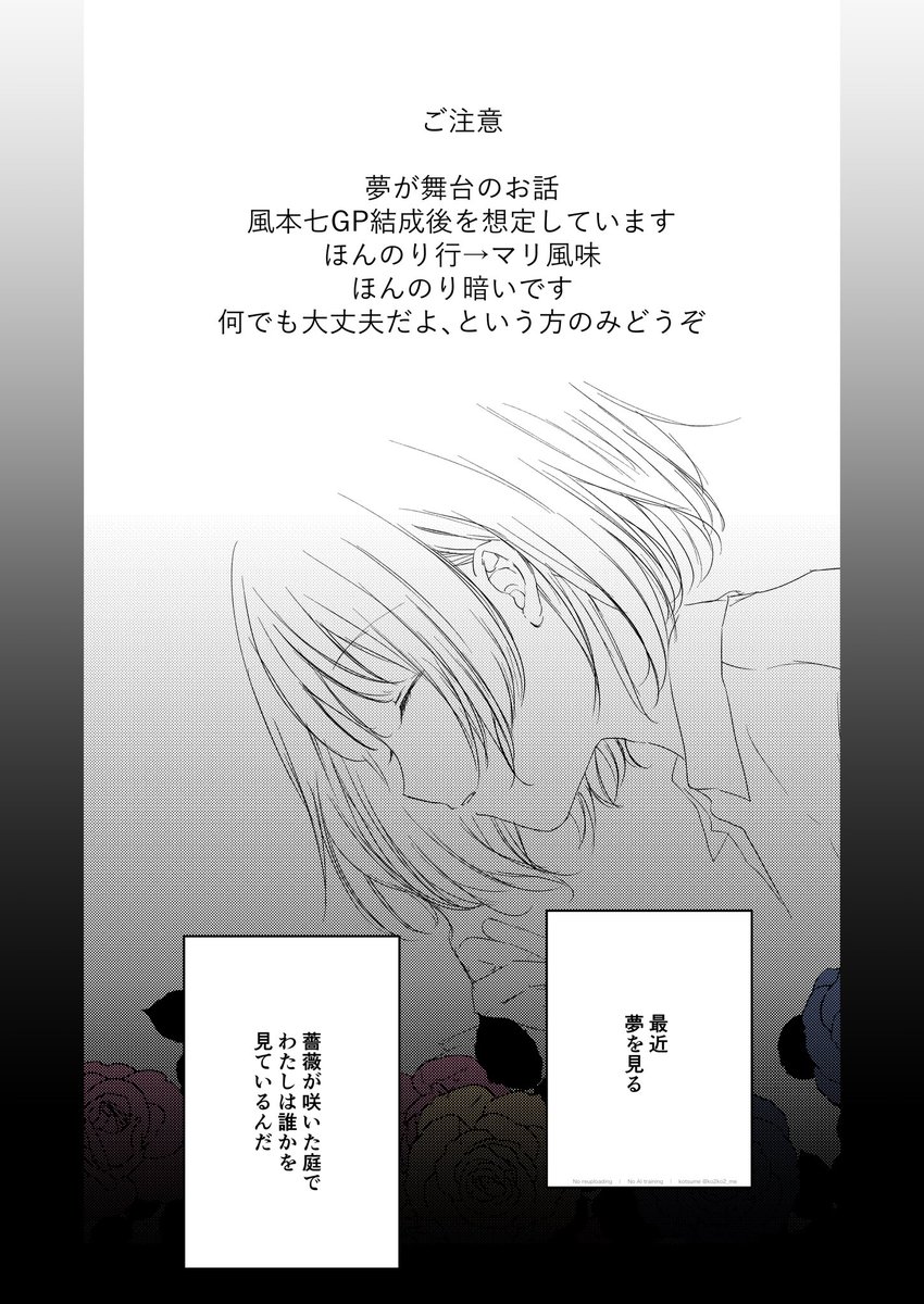 ko2ko2_me's tweet photo. 図書室の住人(1/2)
⚠️夢が舞台のお話
⚠️ ほんのり暗い独占欲のお話
風本七GP結成後を想定しています
ほんのり行→マリ風味
何でも大丈夫だよ、という方のみどうぞ https://t.co/7Gn1IwaKOE