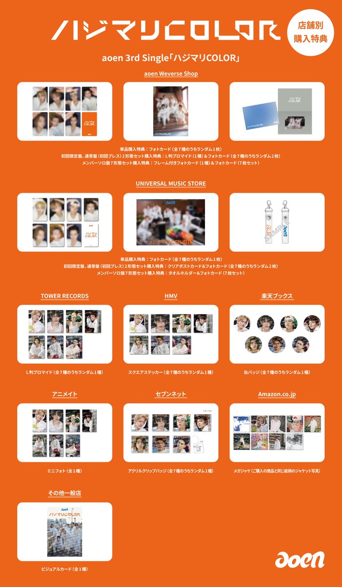 aoen_official's tweet photo. .˚⊹⁺‧┈┈┈┈┈┈┈┈┈┈‧⁺ ⊹˚.

aoen 3rd Single「ハジマリCOLOR」
店舗別購入特典公開！

.˚⊹⁺‧┈┈┈┈┈┈┈┈┈┈‧⁺ ⊹˚.

パックショットと合わせてチェック✔️

詳しくはこちら🔗 https://t.co/nHozD5Ioj5

#aoen #アオエン
#aoen_ハジマリCOLOR https://t.co/J3jIeA8lU6