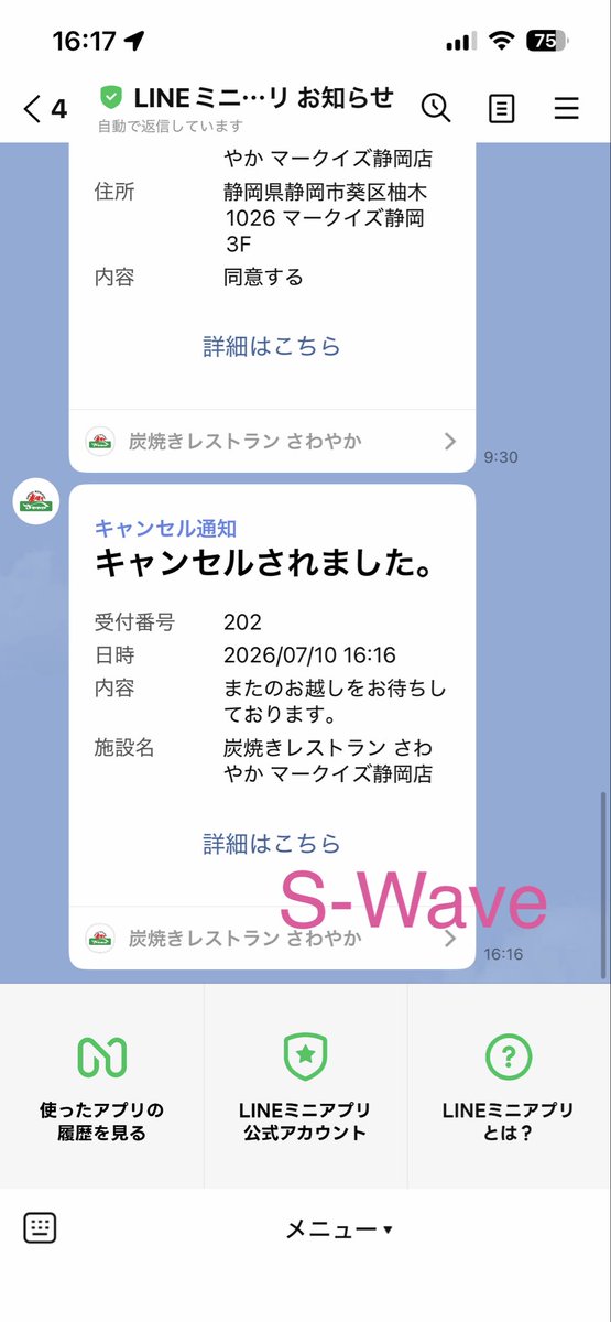 Swave769's tweet photo. S-Wave https://t.co/UkckeL9GJ5 TAKE5 本日金曜大村この後5時から…ということで、本日オンラインで整理券発券したものの #炭焼きレストランさわやか #マークイズ静岡店 初日凸行けませんﾃﾞｼﾀ泣く泣くキャンセル😢 社長にお会いできなかった…次のチャンスは #御殿場ぐみ沢店 12月⁈競争率高そ>< https://t.co/s2BR5KGEzn
