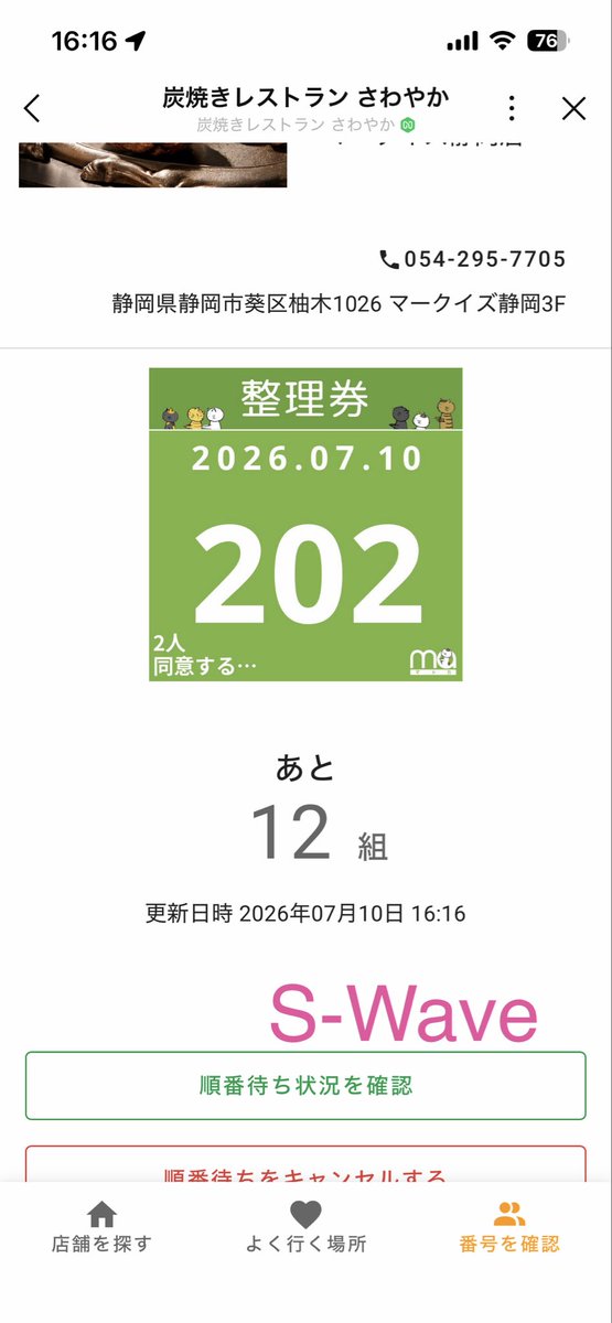 Swave769's tweet photo. S-Wave https://t.co/UkckeL9GJ5 TAKE5 本日金曜大村この後5時から…ということで、本日オンラインで整理券発券したものの #炭焼きレストランさわやか #マークイズ静岡店 初日凸行けませんﾃﾞｼﾀ泣く泣くキャンセル😢 社長にお会いできなかった…次のチャンスは #御殿場ぐみ沢店 12月⁈競争率高そ>< https://t.co/s2BR5KGEzn
