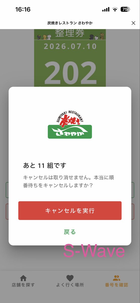 Swave769's tweet photo. S-Wave https://t.co/UkckeL9GJ5 TAKE5 本日金曜大村この後5時から…ということで、本日オンラインで整理券発券したものの #炭焼きレストランさわやか #マークイズ静岡店 初日凸行けませんﾃﾞｼﾀ泣く泣くキャンセル😢 社長にお会いできなかった…次のチャンスは #御殿場ぐみ沢店 12月⁈競争率高そ>< https://t.co/s2BR5KGEzn