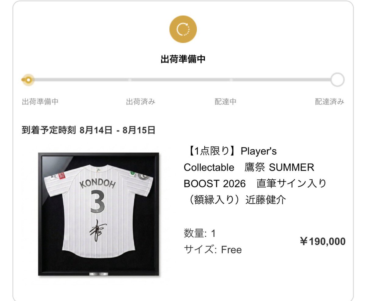 03sL8's tweet photo. 鷹祭の選手の直筆サイン入り（額縁入り）のユニフォームが販売されていて、対象の選手1選手につき1つ買う事ができない。
しかも、20万円もするから、買うか買わないかすごい迷うこと約30分、気づいたら購入ボタンを押していました。
今季限りで引退する中村晃選手はすでに完売されてたので、近藤健介選手のユニフォームを購入しました！

後悔してません！届くのを楽しみに待ちたいと思います！！

#sbhawks
#鷹祭SUMMERBOOST
#福岡ソフトバンクホークス
